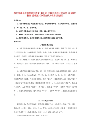 浙江省奉化中学校高中语文 第2讲 中国古代的计时方法（3课时）教案 苏教版选修《中国古代文化常识选读》