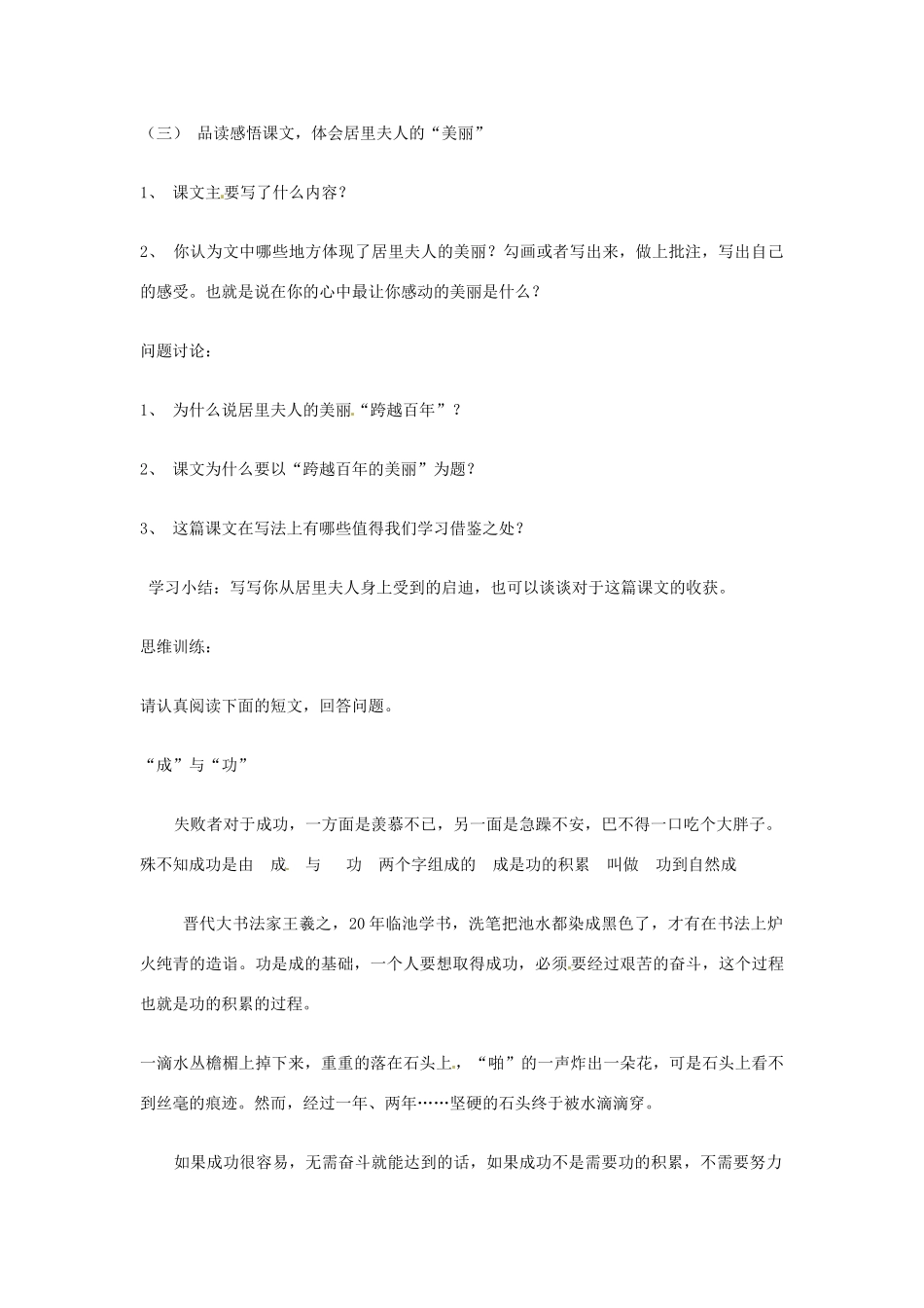 2013-2014学年高中语文 1.2《跨越百年的美丽》学案 沪教版必修1_第2页