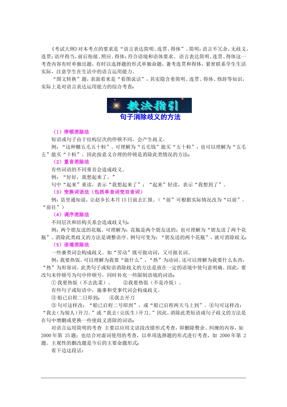 2010高考语文二轮复习专题九教案：语言的简明、连贯、得体、图文转换_第2页