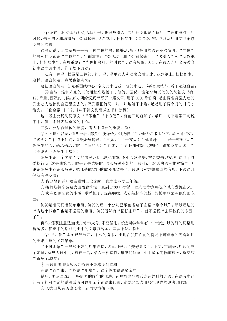 2010高考语文二轮复习专题九教案：语言的简明、连贯、得体、图文转换_第3页