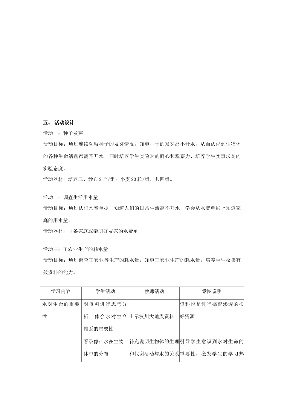 六年级科学下册 第6章 水与人类 6.1 水与生命教案设计 牛津上海版-牛津上海版小学六年级下册自然科学教案_第2页