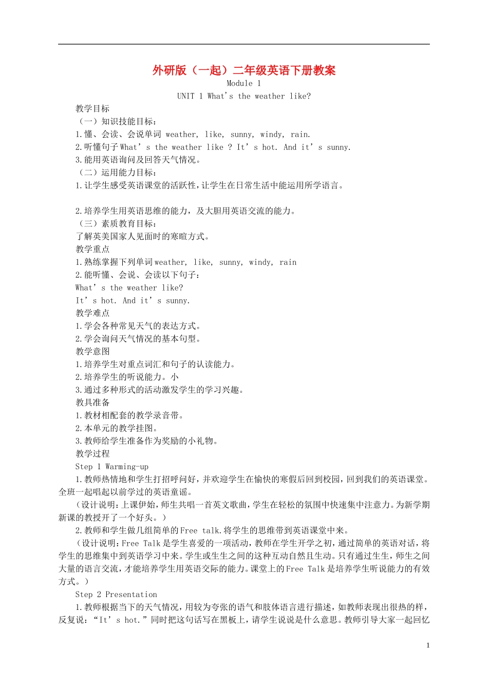 二年级英语下册 Module 1 Unit 1(5)教案 外研版（一起）_第1页