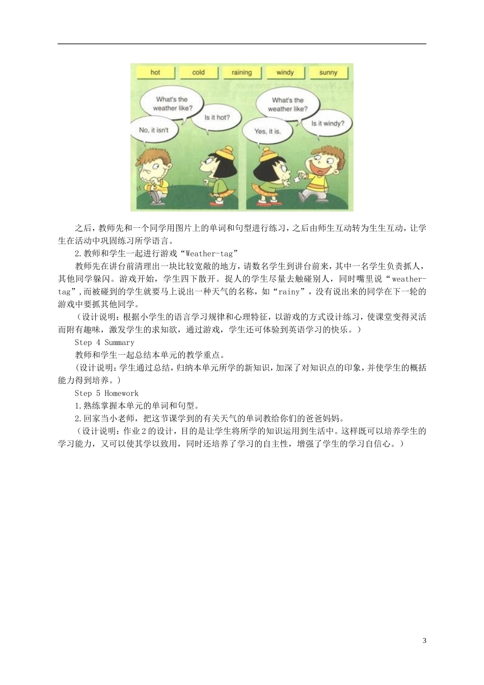 二年级英语下册 Module 1 Unit 1(5)教案 外研版（一起）_第3页