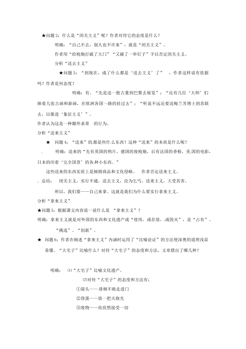 云南省陇川县第一中学高考语文《拿来主义》教学设计 新人教版_第2页