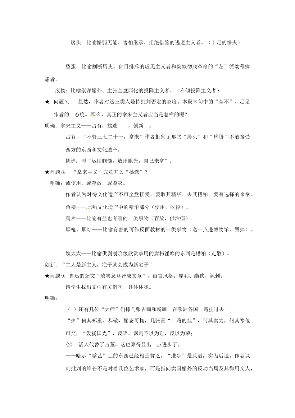 云南省陇川县第一中学高考语文《拿来主义》教学设计 新人教版_第3页