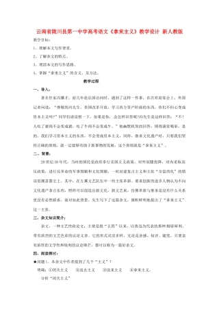 云南省陇川县第一中学高考语文《拿来主义》教学设计 新人教版