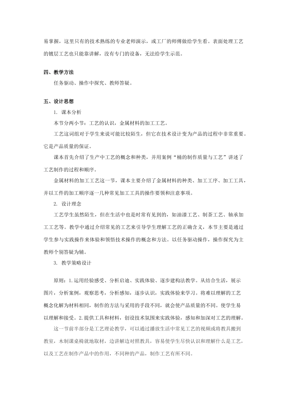 浙江省新昌中学高中通用技术 第七章模型或原型的制作 第二节工艺教案 苏教版必修1_第2页