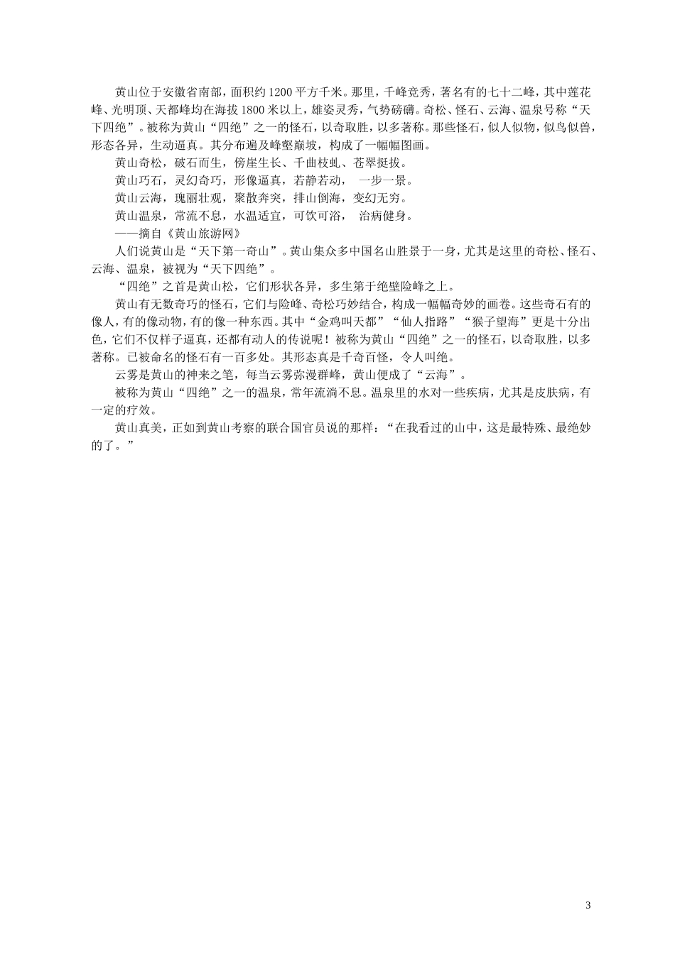 二年级语文下册 黄山奇石 2教案 北京版_第3页