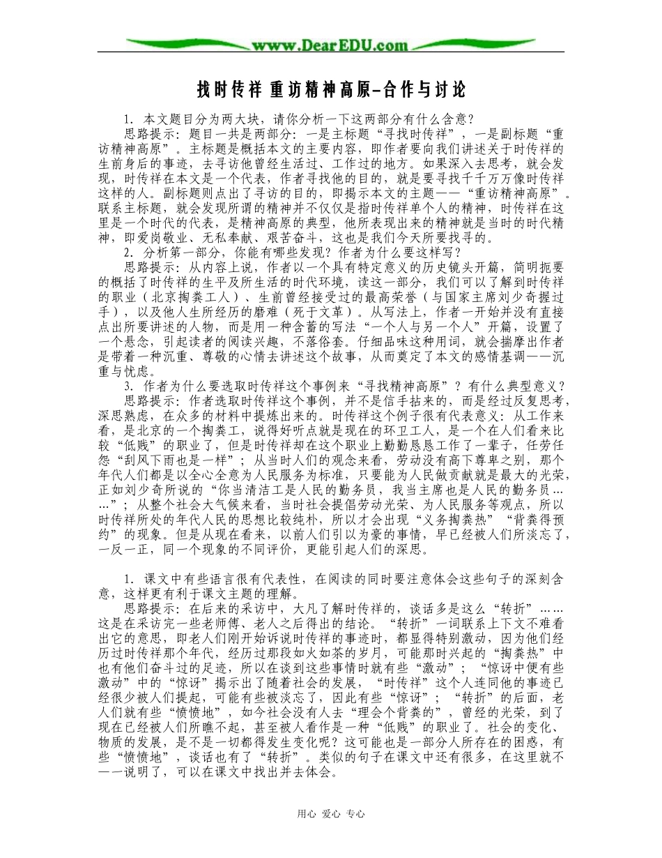 寻找时传祥 重访精神高原-合作与讨论_第1页