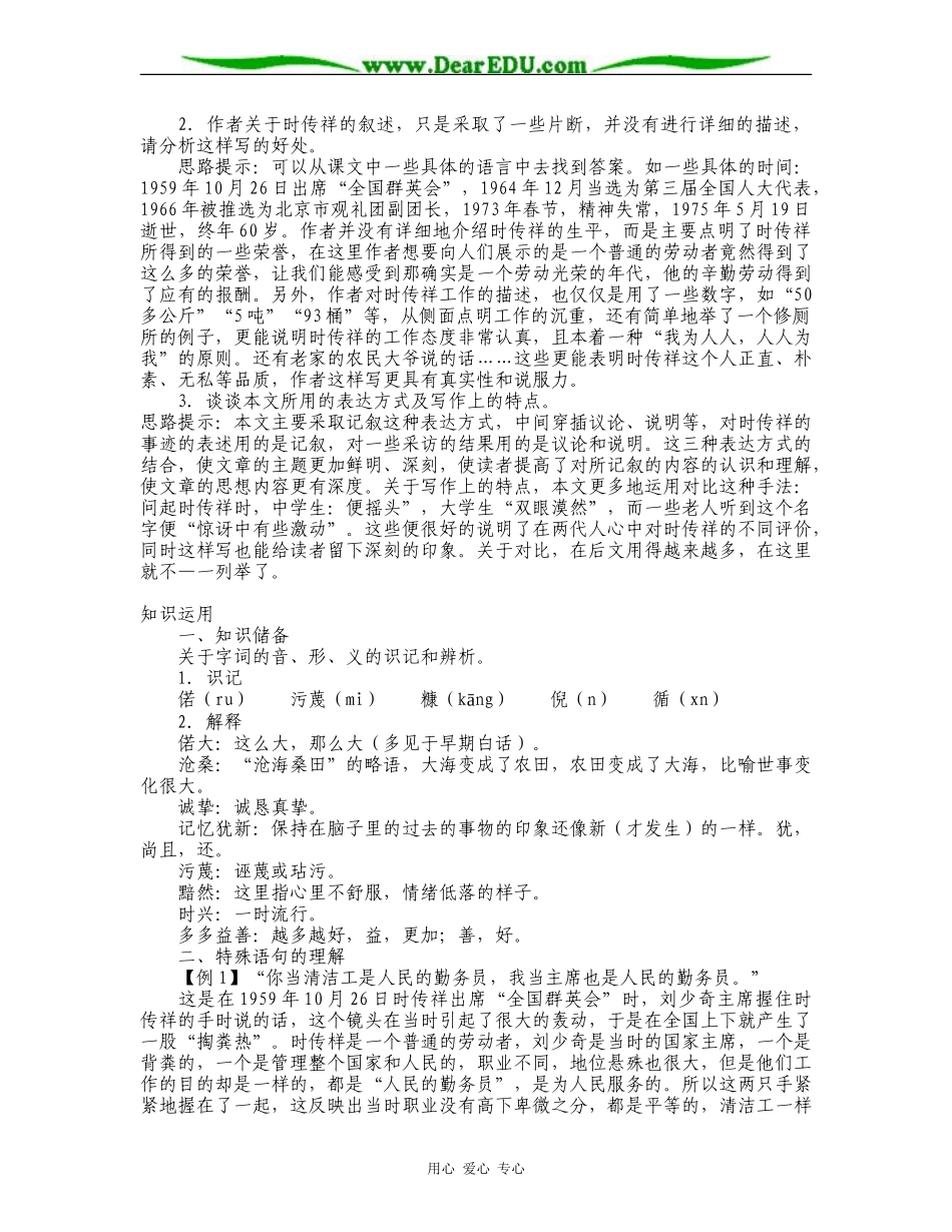 寻找时传祥 重访精神高原-合作与讨论_第2页