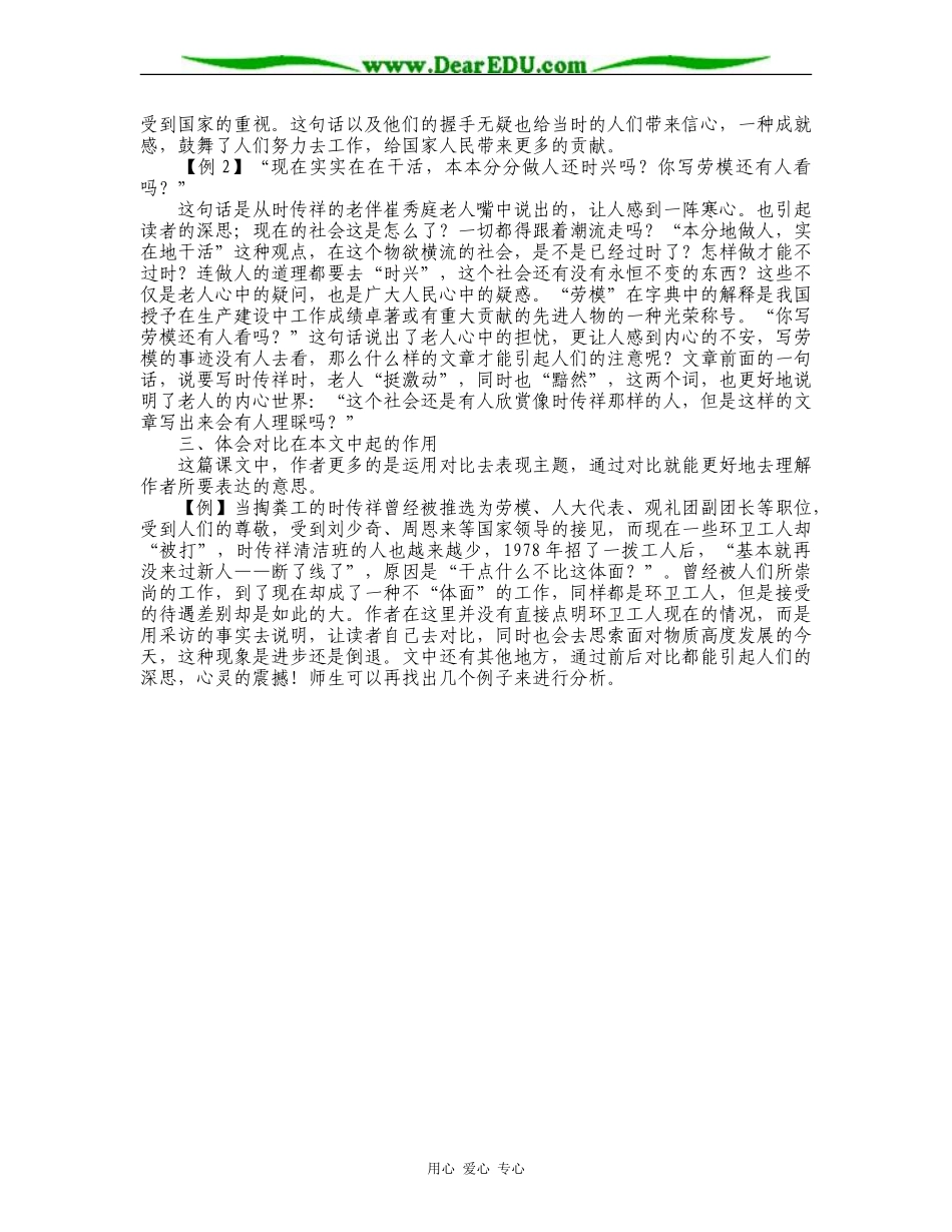 寻找时传祥 重访精神高原-合作与讨论_第3页