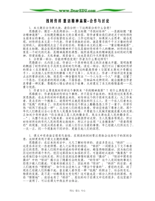 寻找时传祥 重访精神高原-合作与讨论