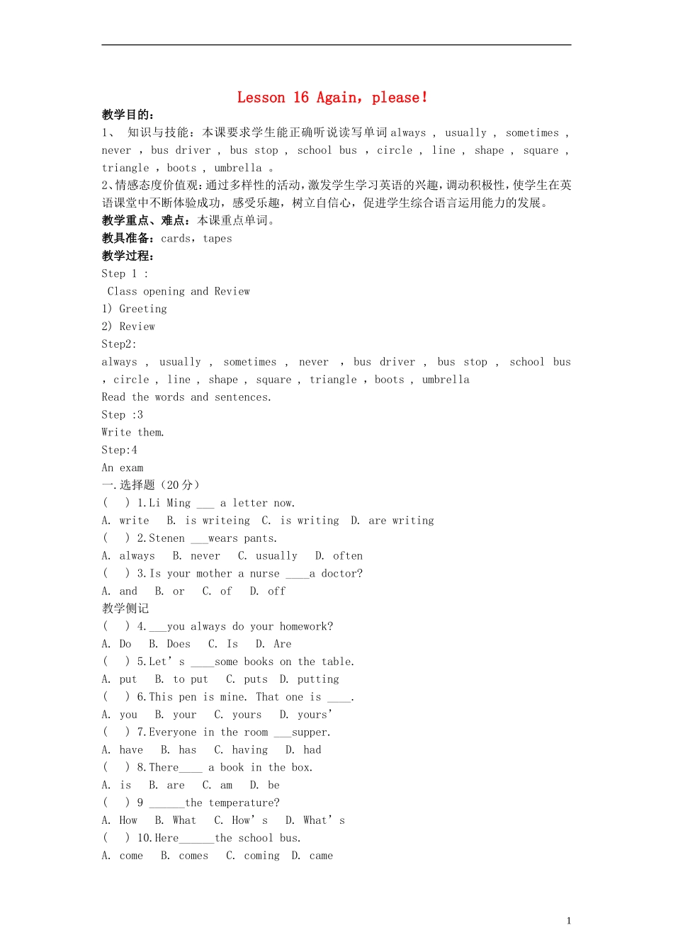 五年级英语下册 Unit 2 Lesson 16 Again，please！教案 冀教版（一起）_第1页