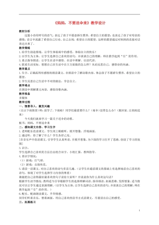二年级语文上册 妈妈，不要送伞来 2教案 北师大版