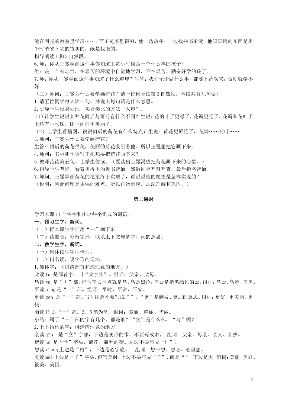 二年级语文上册 学画 1教案 浙教版_第2页