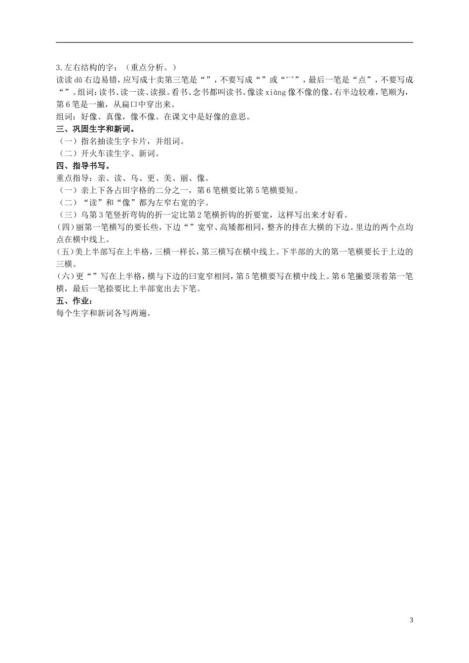 二年级语文上册 学画 1教案 浙教版_第3页