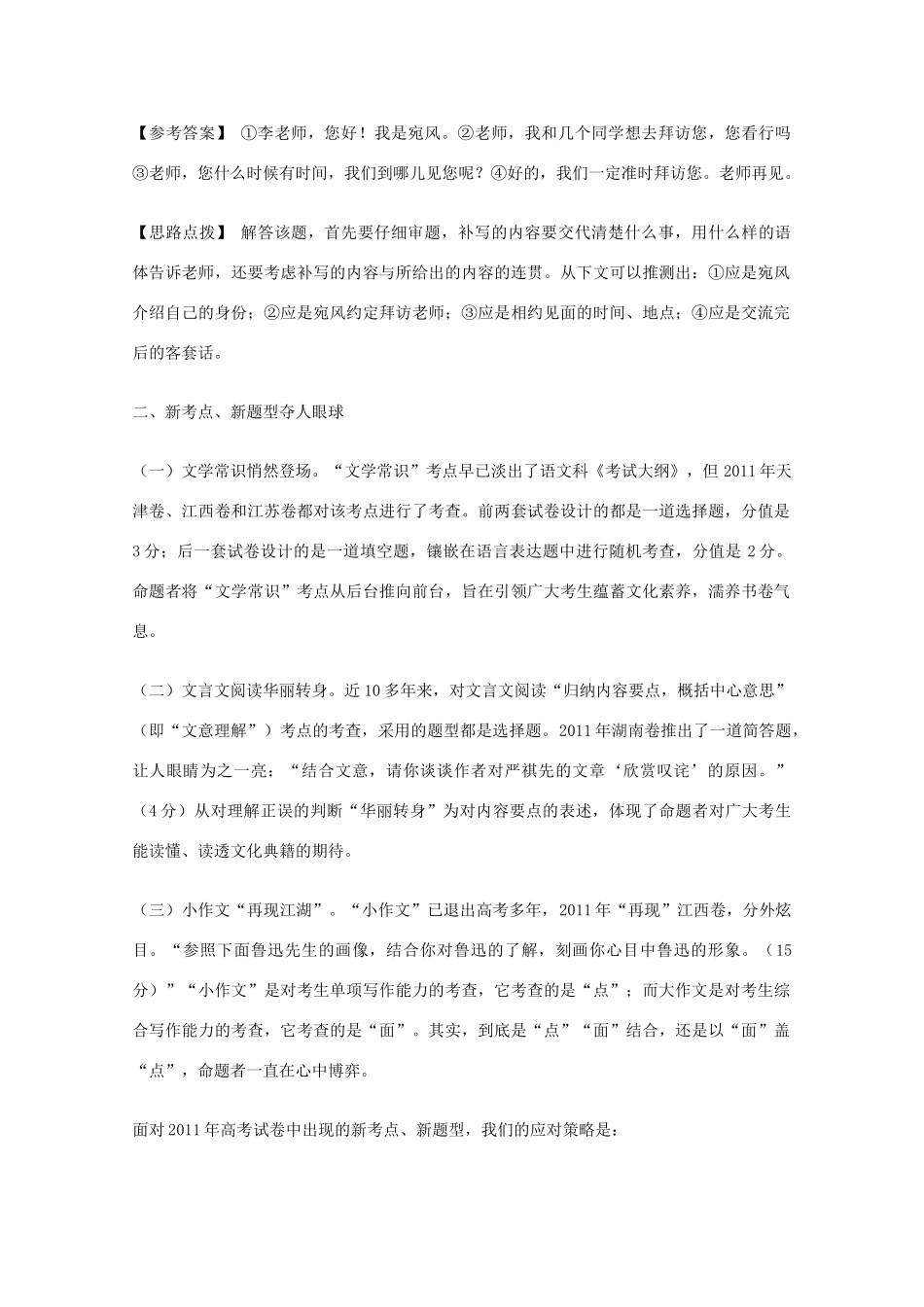 2011年高考语文 亮点及2012年高考备考建议教案_第3页