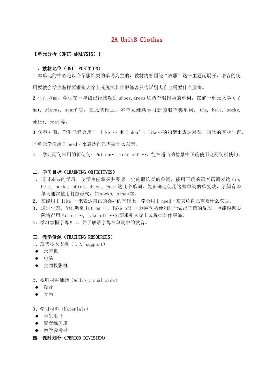 二年级英语上册 Unit8 Clothes（1-3）教案 沪教牛津版_第1页