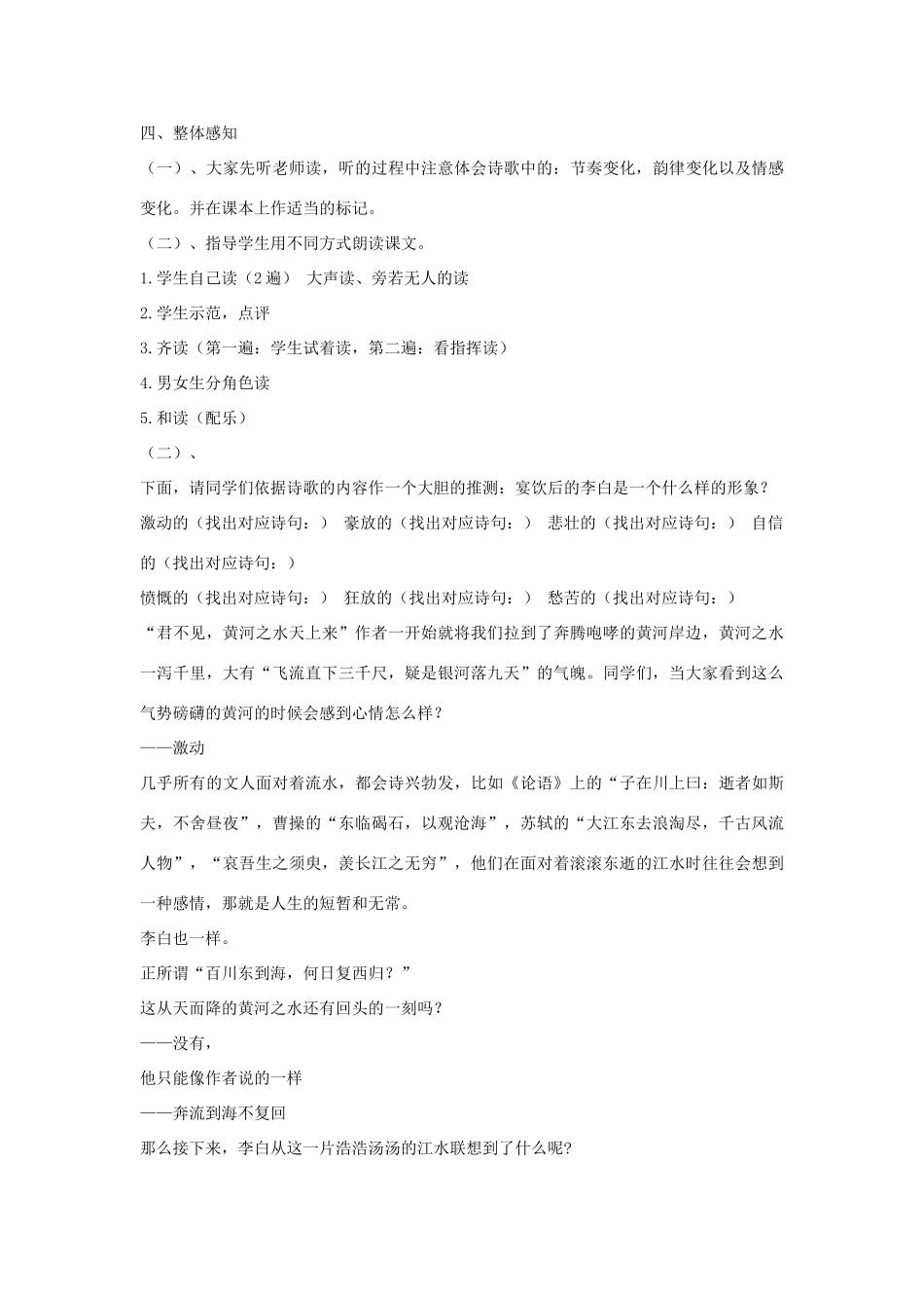 重庆市万州分水中学高二语文《将进酒》教案 人教版_第2页