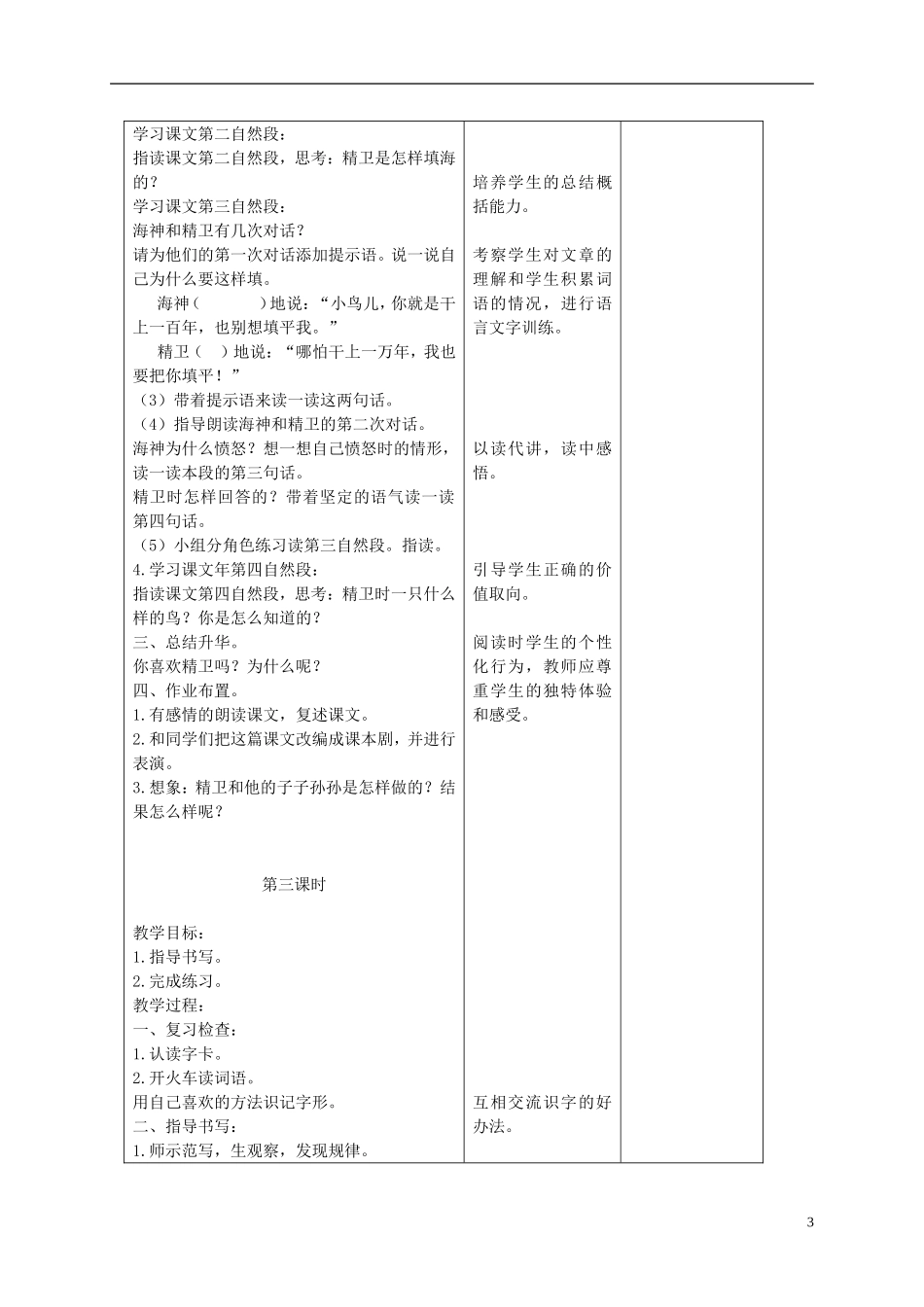 二年级语文下册 精卫填海 2教案 长春版_第3页