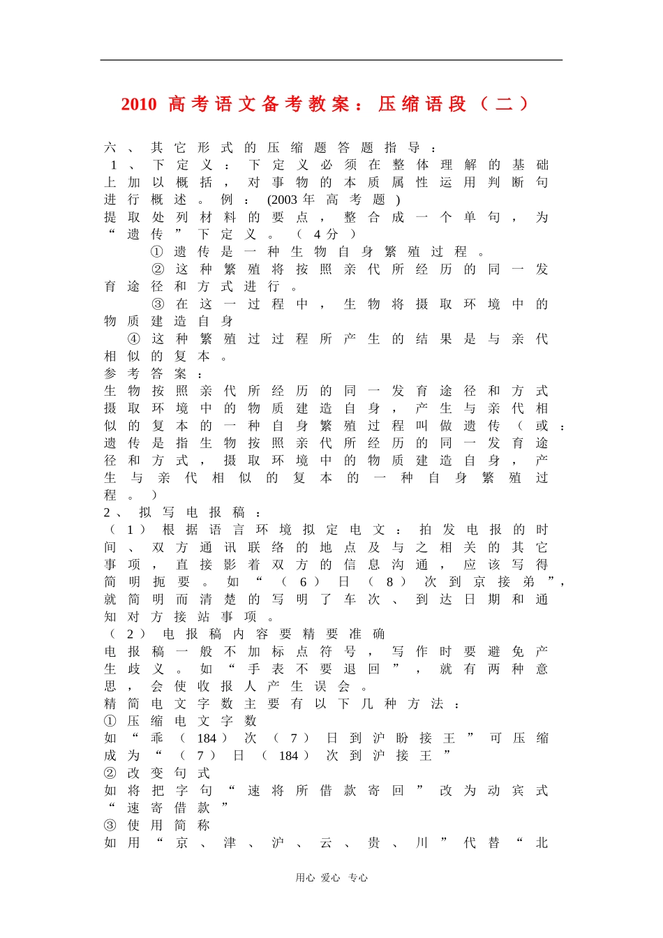 2010高三语文高考系列教案：压缩语段（二）_第1页