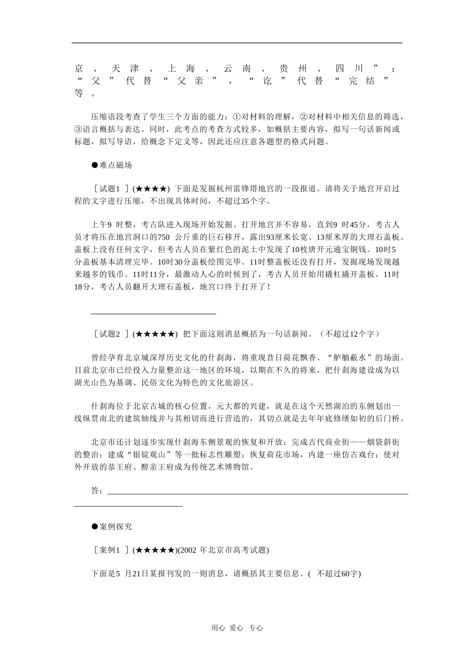 2010高三语文高考系列教案：压缩语段（二）_第2页