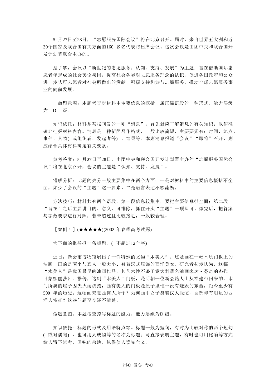 2010高三语文高考系列教案：压缩语段（二）_第3页