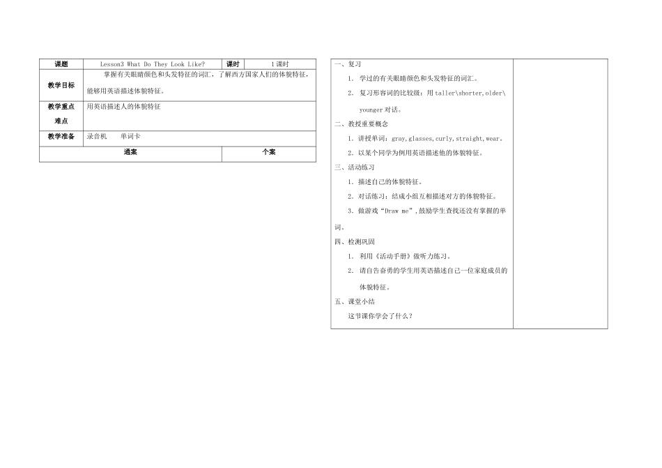 五年级英语上册 Unit1 Lesson 3 What Do They Look Like教案 冀教版（三起）-冀教版小学五年级上册英语教案_第1页