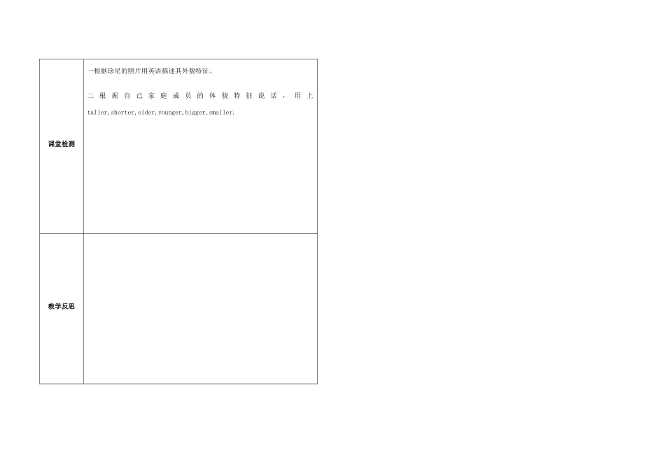 五年级英语上册 Unit1 Lesson 3 What Do They Look Like教案 冀教版（三起）-冀教版小学五年级上册英语教案_第2页