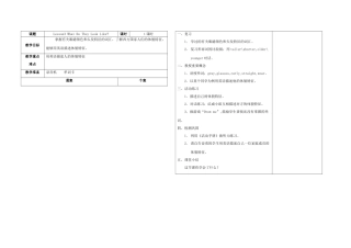 五年级英语上册 Unit1 Lesson 3 What Do They Look Like教案 冀教版（三起）-冀教版小学五年级上册英语教案
