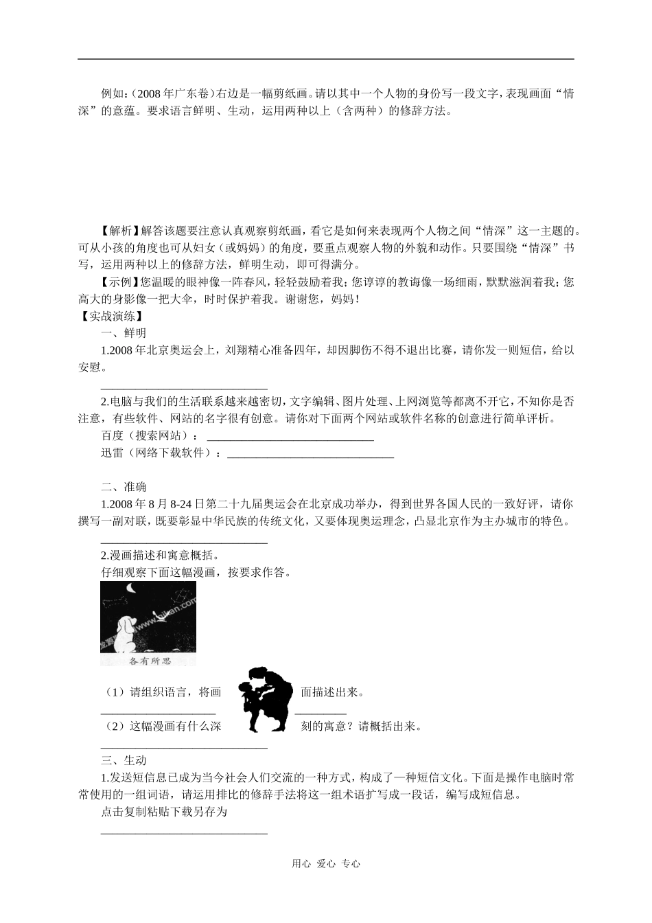 2010年高三语文高考复习系列教案7：语言表达准确、鲜明、生动（浙江卷）_第3页