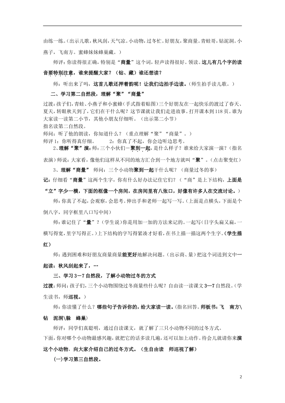 二年级语文上册 小动物过冬教学设计2 苏教版_第2页