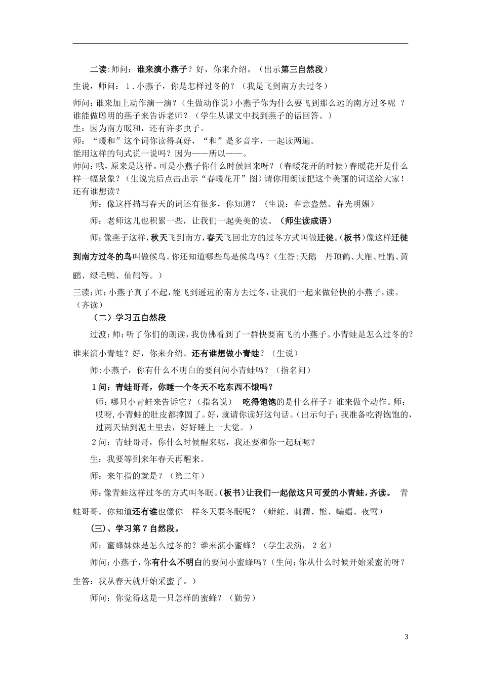 二年级语文上册 小动物过冬教学设计2 苏教版_第3页