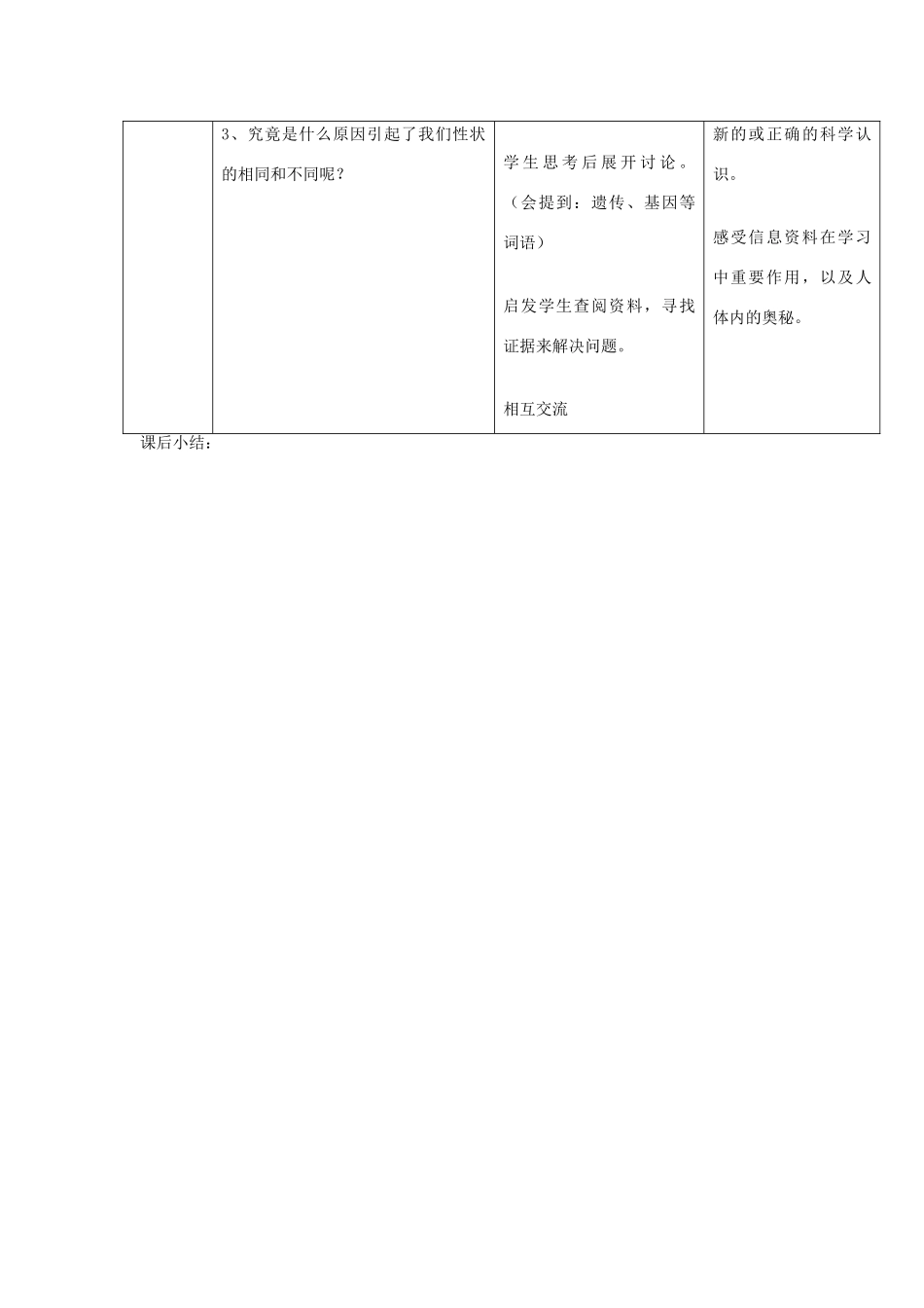 六年级科学上册 第一单元《人体的秘密》1 人的性状教案 首师大版-首师大版小学六年级上册自然科学教案_第3页
