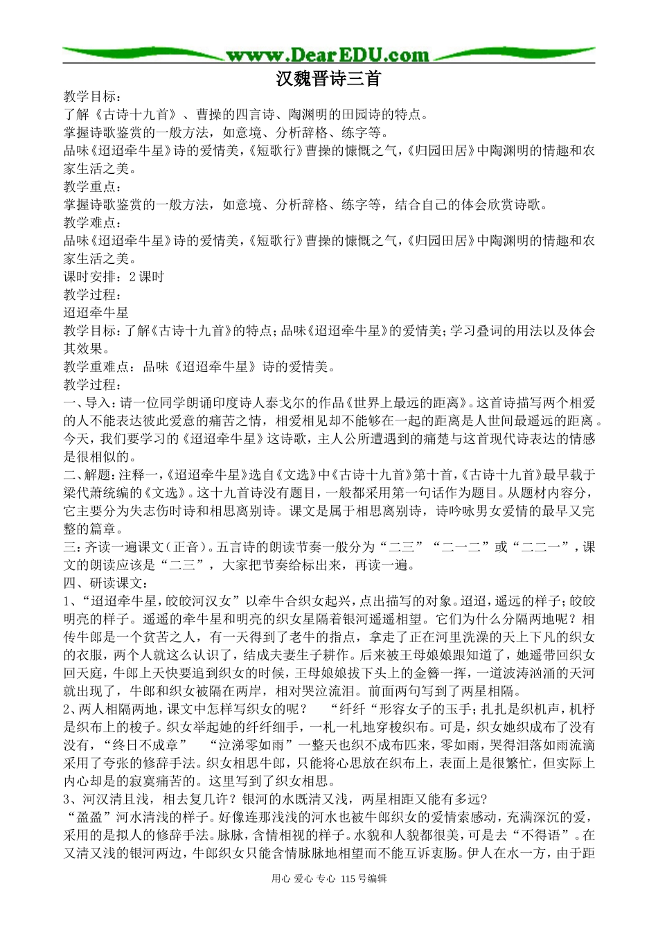 粤教版高中语文必修1 17 汉魏晋诗三首_第1页