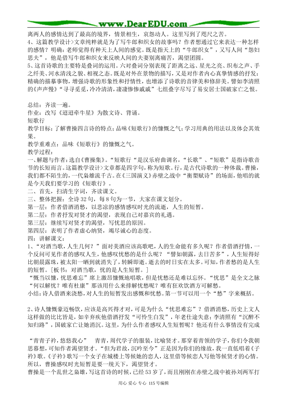 粤教版高中语文必修1 17 汉魏晋诗三首_第2页