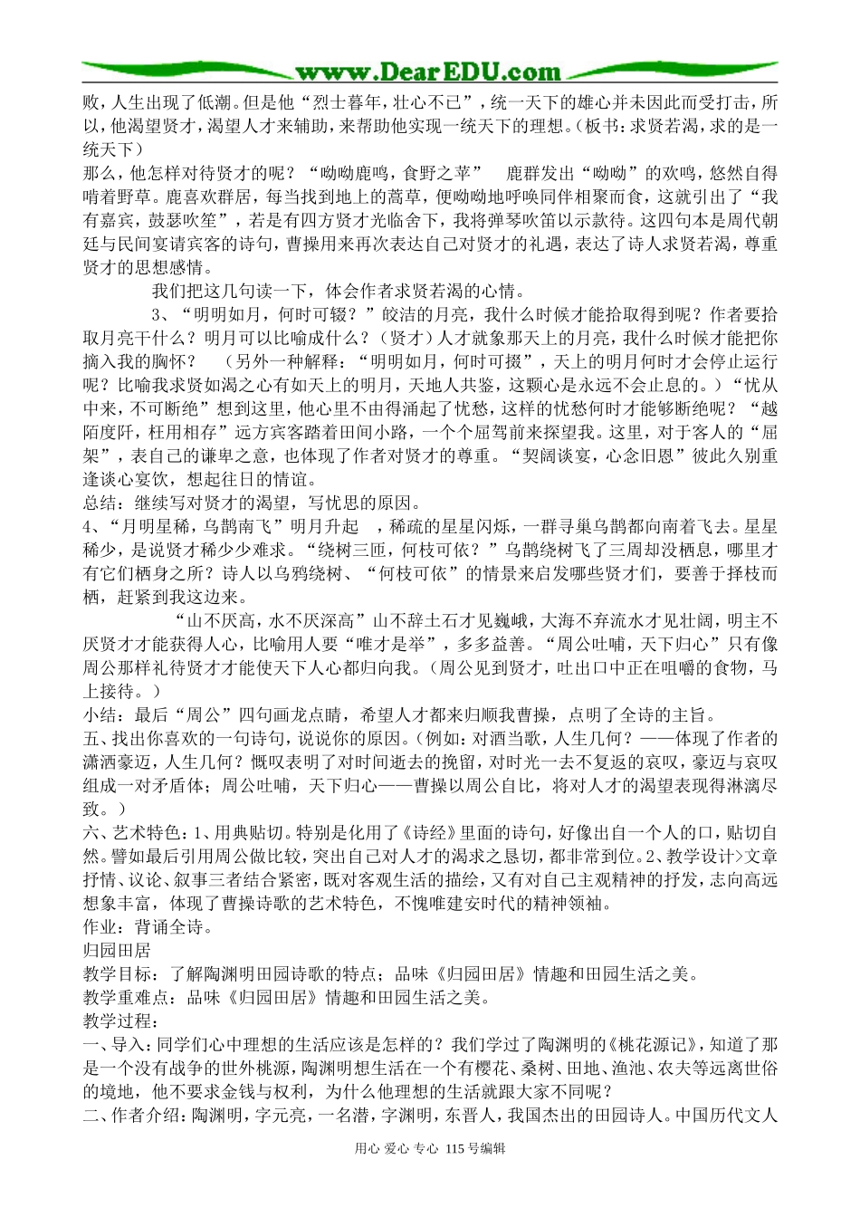 粤教版高中语文必修1 17 汉魏晋诗三首_第3页