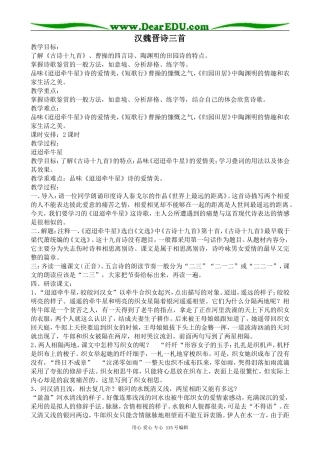 粤教版高中语文必修1 17 汉魏晋诗三首