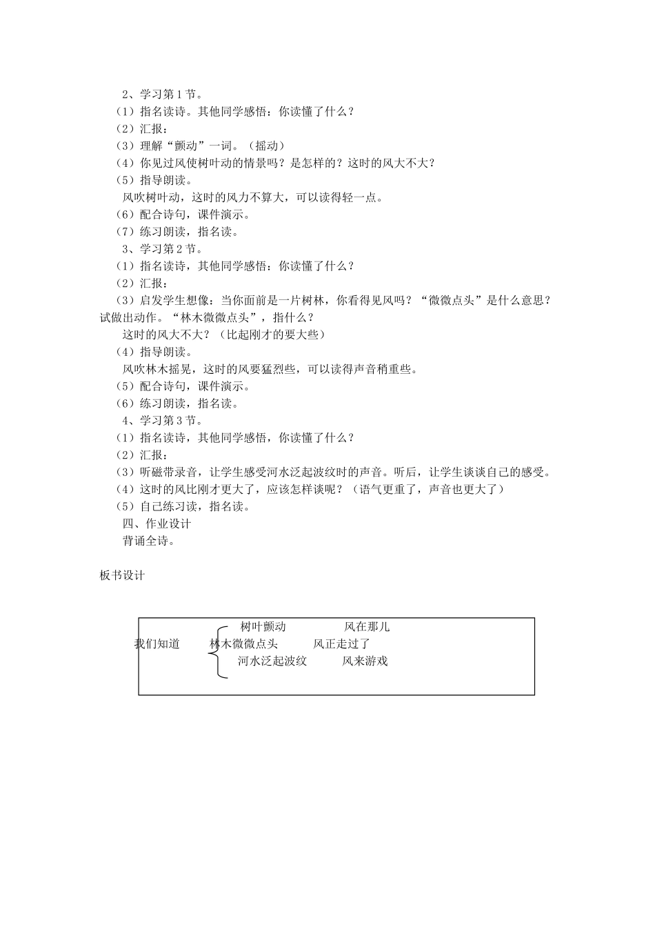 二年级语文上册 13 风和水 风（第1课时）教案 北师大版-北师大版小学二年级上册语文教案_第2页