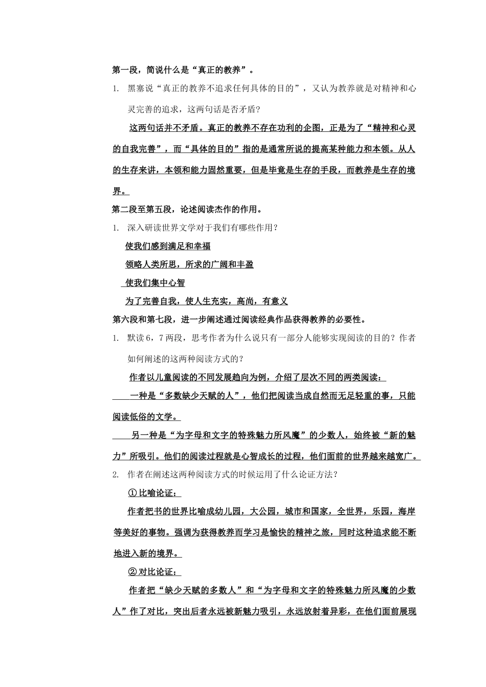 2011高中语文 2.2《获得教养的途径》同步教案 苏教版必修1_第2页