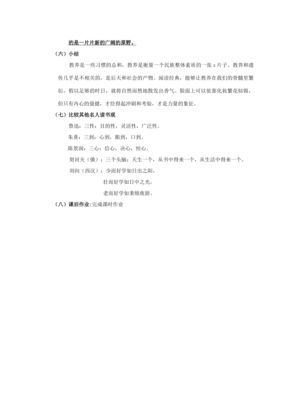 2011高中语文 2.2《获得教养的途径》同步教案 苏教版必修1_第3页