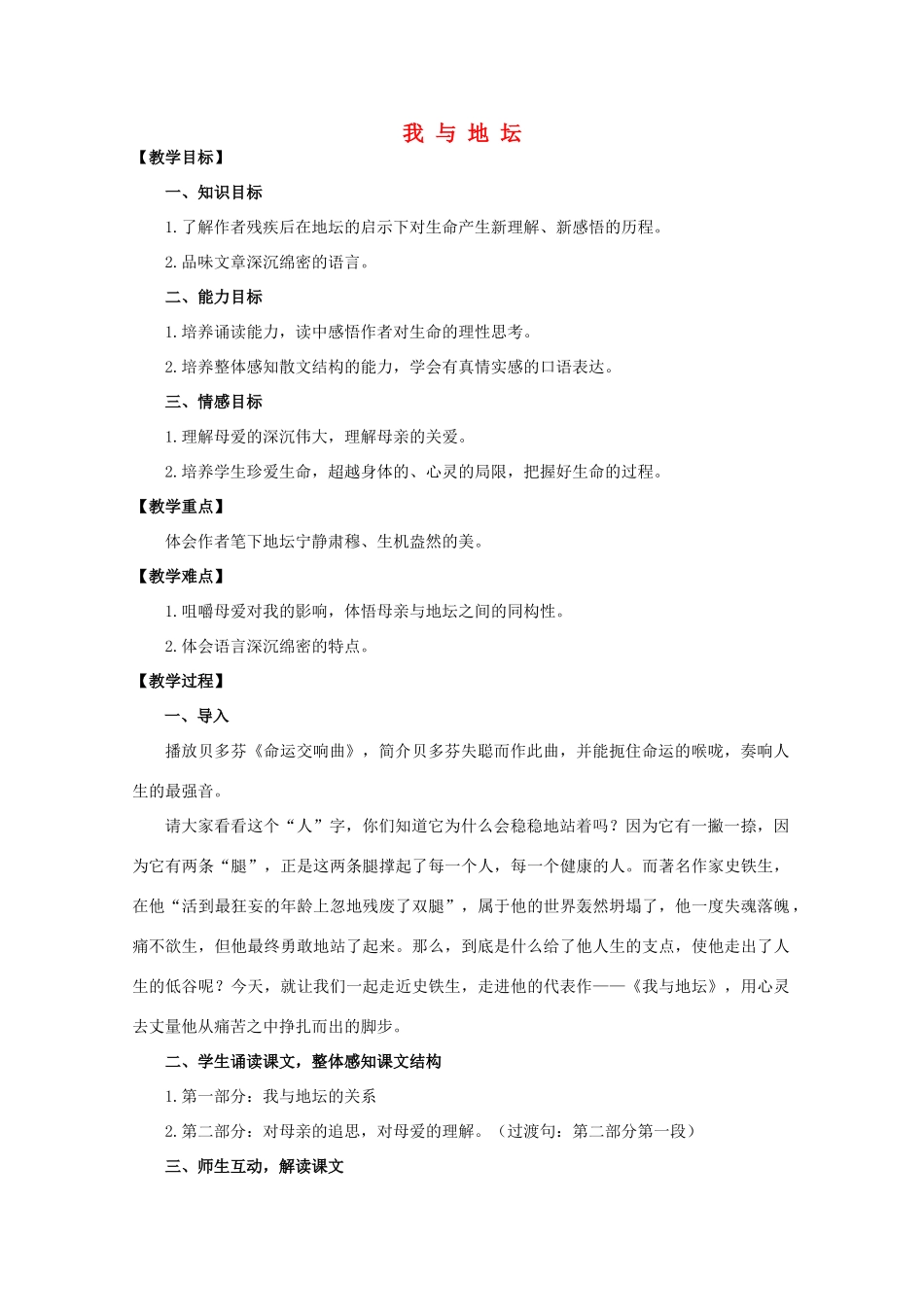 2013高中语文秋季一轮复习备课系列：1.2《我与地坛》教案1 苏教版必修2_第1页