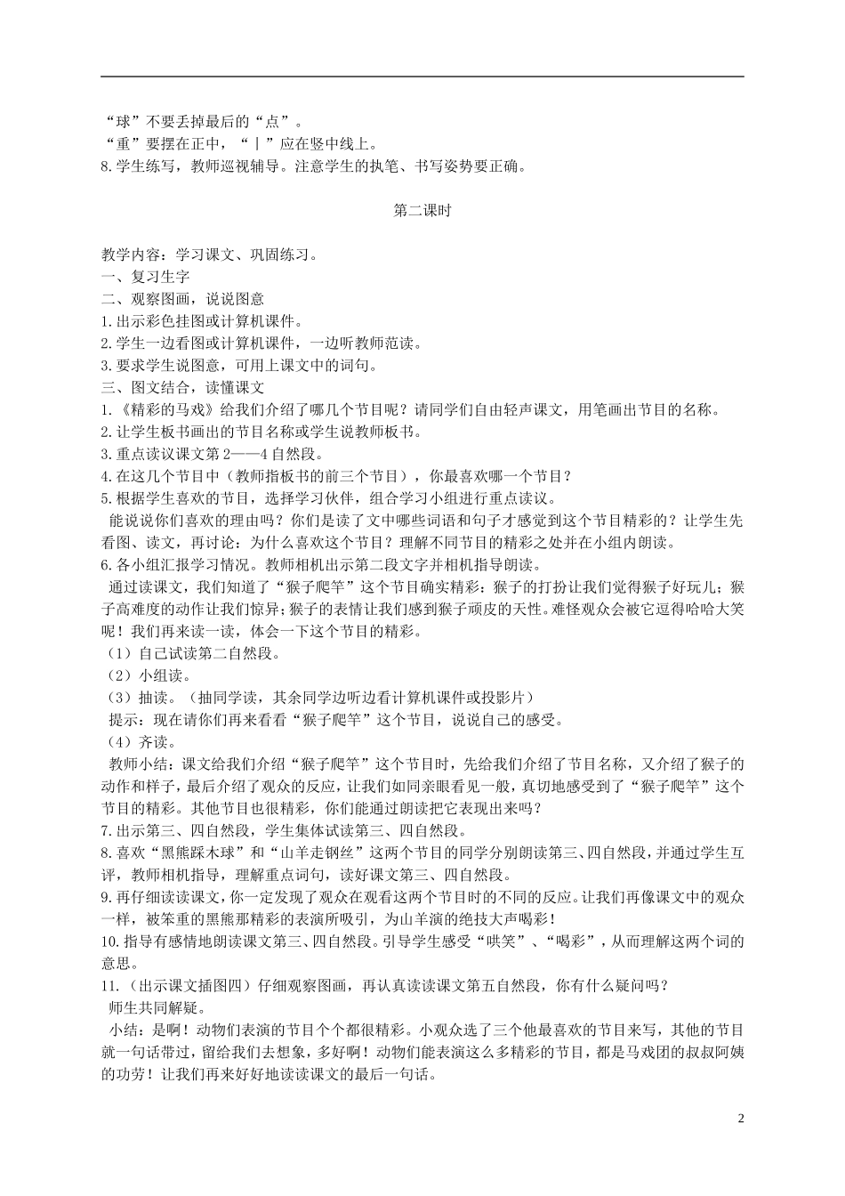 二年级语文下册  精彩的马戏1教案 浙教版_第2页