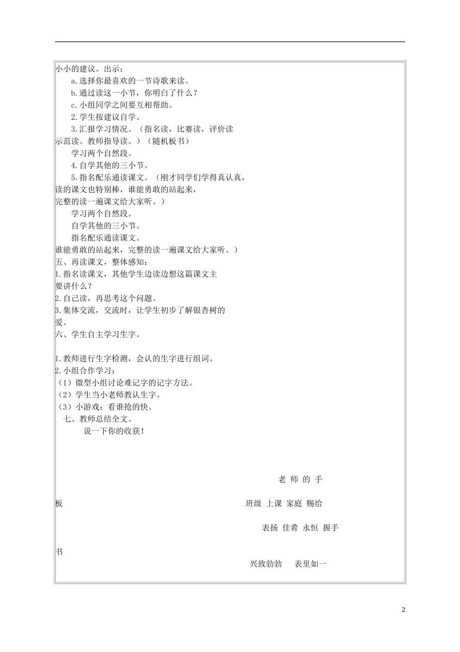 二年级语文下册 老师的手 1教案 长春版_第2页