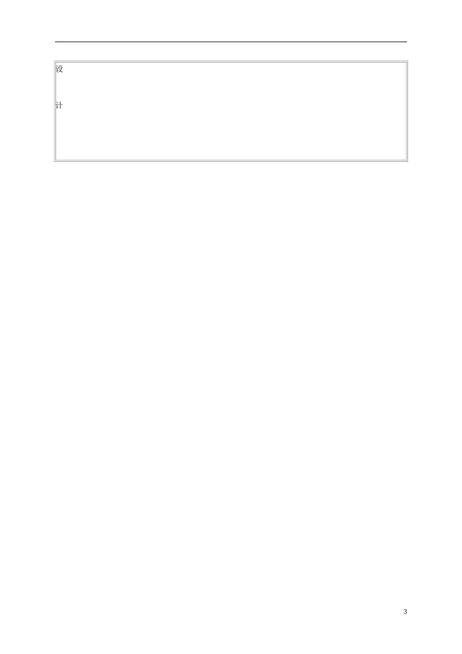 二年级语文下册 老师的手 1教案 长春版_第3页