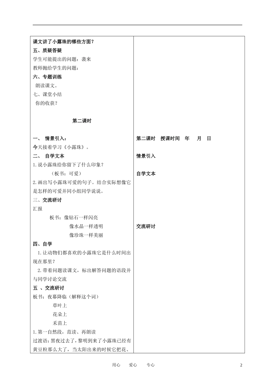 二年级语文下册 小露珠 2教案 冀教版_第2页