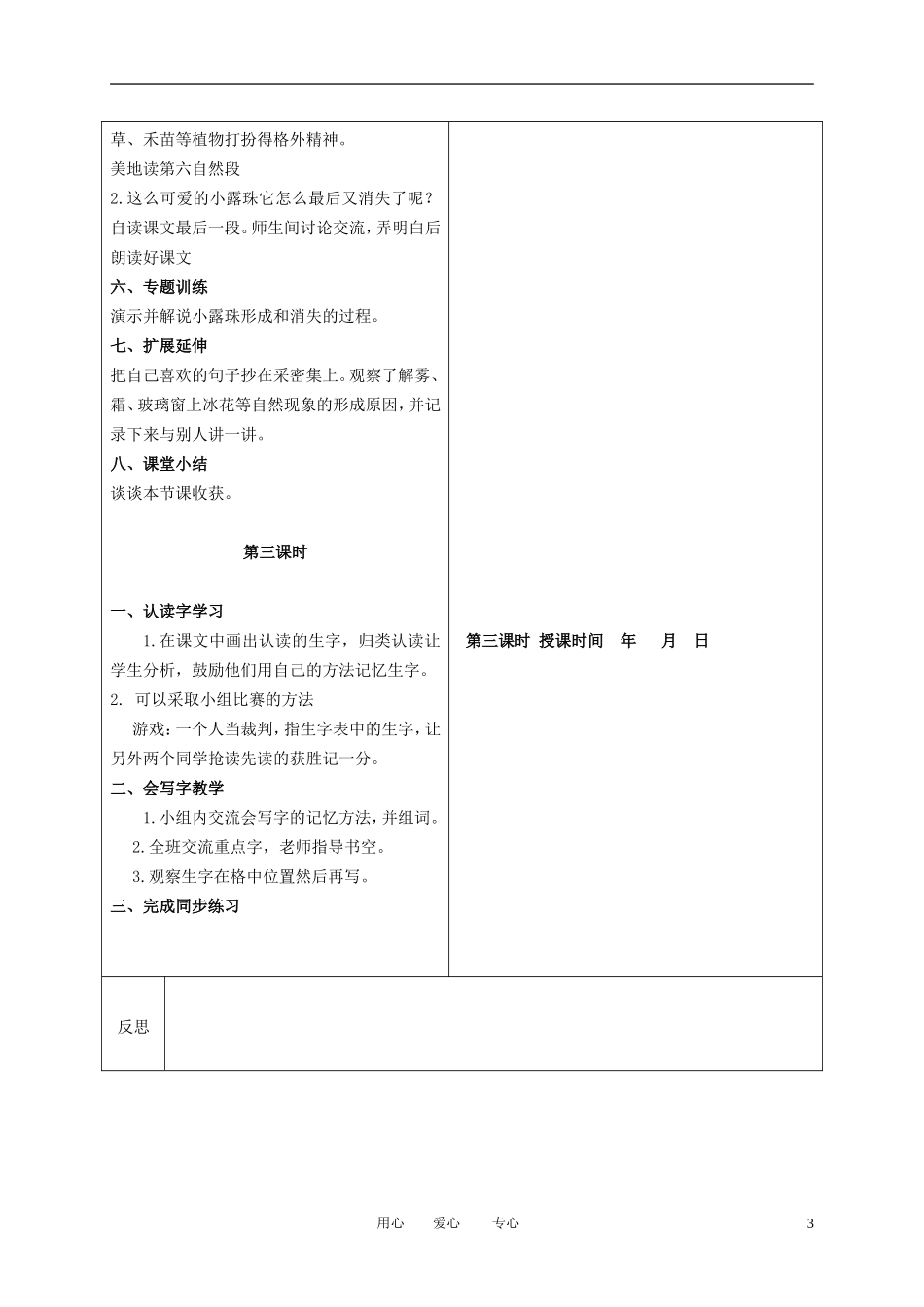 二年级语文下册 小露珠 2教案 冀教版_第3页