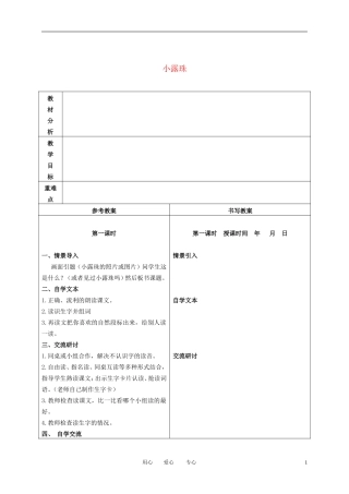 二年级语文下册 小露珠 2教案 冀教版
