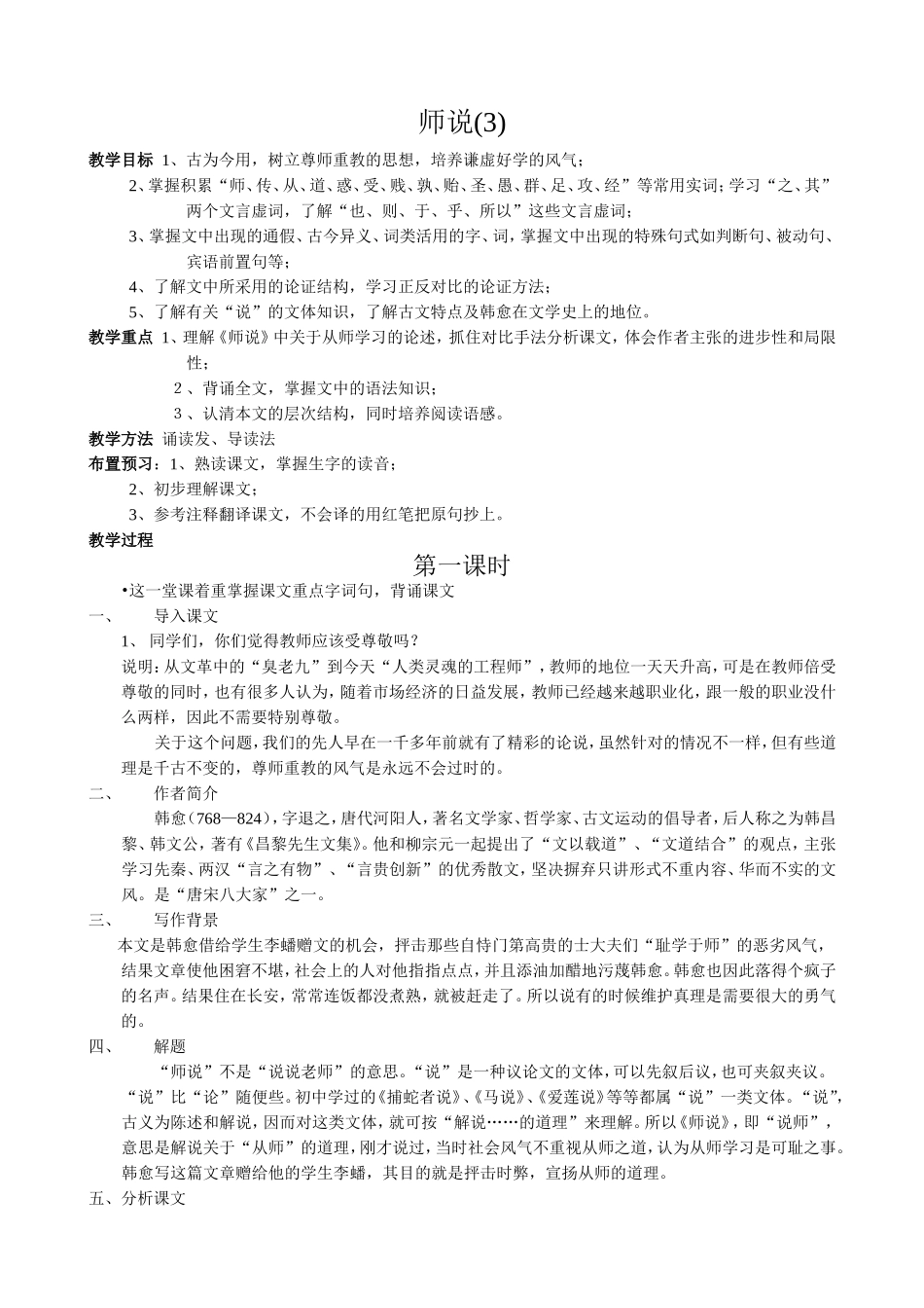 语文版高中语文第四册 师说(3)_第1页