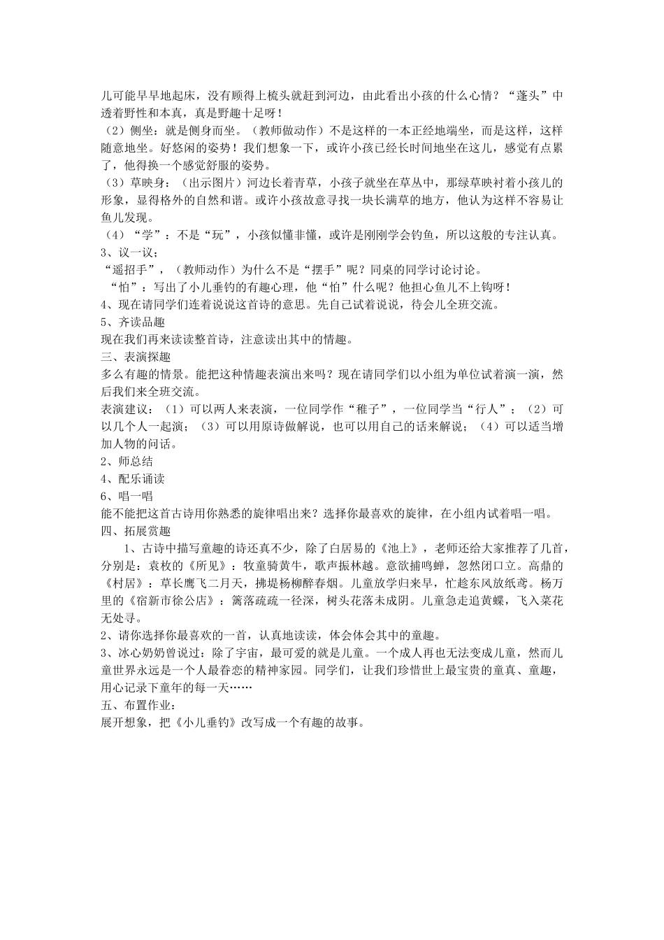 二年级语文上册 第五单元 15 古诗两首（第1课时）教案 西师大版-西师大版小学二年级上册语文教案_第2页